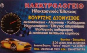 Auto Vourtsis