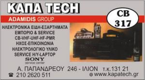 Καπα Tech