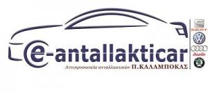 Λογότυπο e-antallakticar.gr Καλαμπόκας