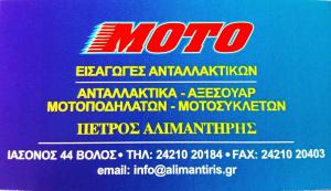 Moto Accessories