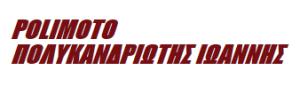 Polimoto Πολυκανδριώτης Ιωάννης