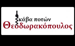 Κάβα ποτών Θεοδωρακόπουλος