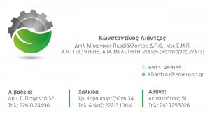 Τεχνικό Γραφείο Κωνσταντίνος Λιάντζας & Συνεργάτες