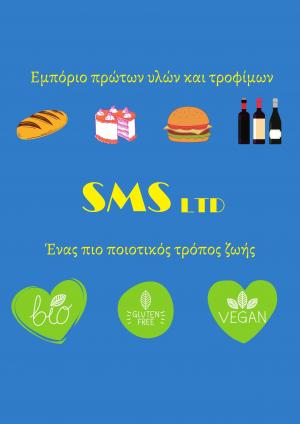 Σπύρος Σωσιπάτρου Μεταλληνός ΕΠΕ