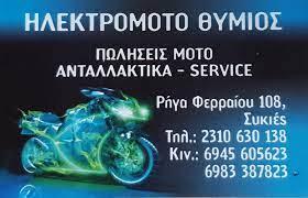 Moto Electro Thimios