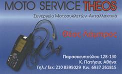 Μoto Theos Θέος Λάμπρος