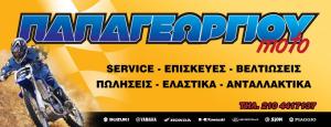 Παπαγεωργίου Moto