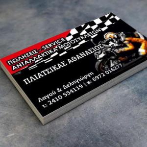 Πλιάτσικας Αθανάσιος