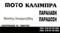 Moto Καλίμπρα Χουρμουζίδης