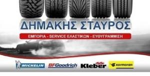 Δημάκης Σταύρος