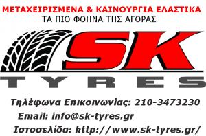 SK Tyres
