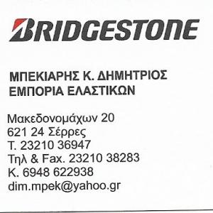 Αφοι Κ Μπεκιάρη