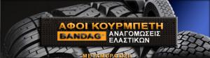 Αφοί Κουρμπέτη
