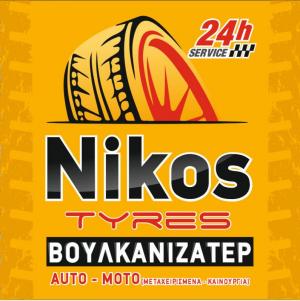 Νίκος Ελαστικά Βουλκανιζατέρ