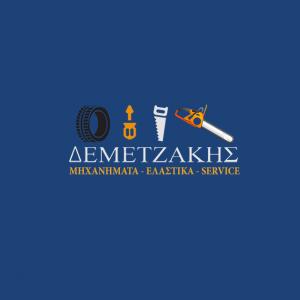 Ελαστικά Δεμετζάκης