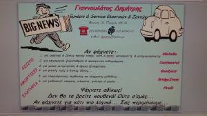 Κέντρο Ελαστικών Ζαντών Γιαννουλάτος