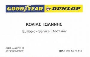 Κόλλιας Ιωάννης