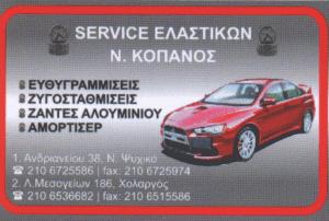 Λογότυπο Κόπανος Νικόλαος