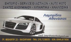 Λαμπρίδης Tyres Shop