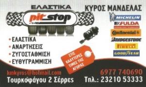 Pit Stop Κύρος Μανδέλας