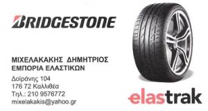 Μιχελακάκης Tyres