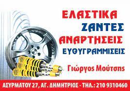 Μούτσης Γεώργιος