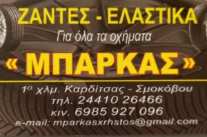 Μπάρκας