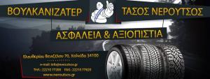 Νερούτσος Αναστασίος
