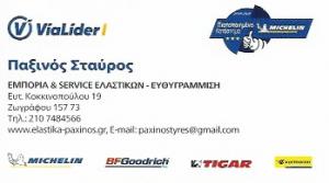 Παξινός Σταύρος