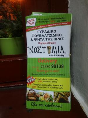Νοστιμιά στο πιάτο σας