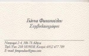 Φωτοπούλου Ιωάννα Γ.