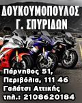 Σπύρος Δουκουμόπουλος