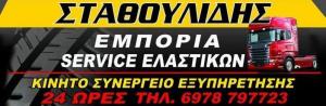 Σταθουλίδης Στυλιανός