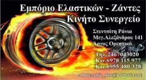 Στεντσίτη Ράνια