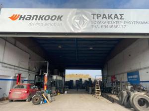 Trakas Tyres
