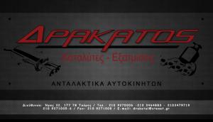 Δρακάτος