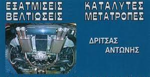 Δρίτσας Αντώνιος