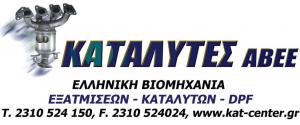 Καταλύτες ΑΒΕΕ