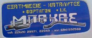 Μπάκας Σωτήριος