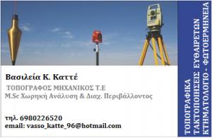 Βασιλεία Καττέ