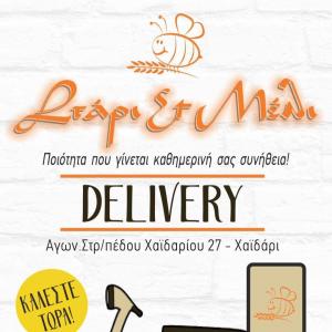 Στάρι και Μέλι