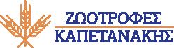 Ζωοτροφές Καπετανάκης