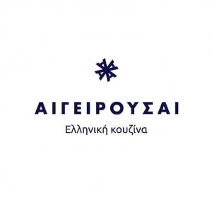 Αιγειρούσαι