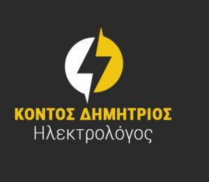 Κοντός Δημήτριος