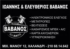 Βαβανός Garage