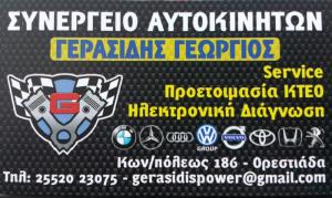 Γερασίδης Γεώργιος