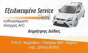 Δέδες Δημήτριος