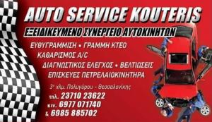 Auto Service Kouteris