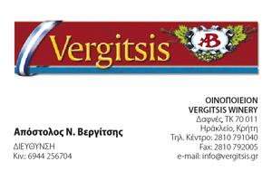Vergitsis Winerry Δαφνές Ηρακλείου