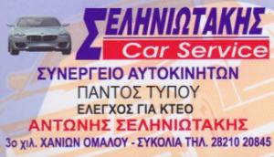 Σεληνιωτάκης